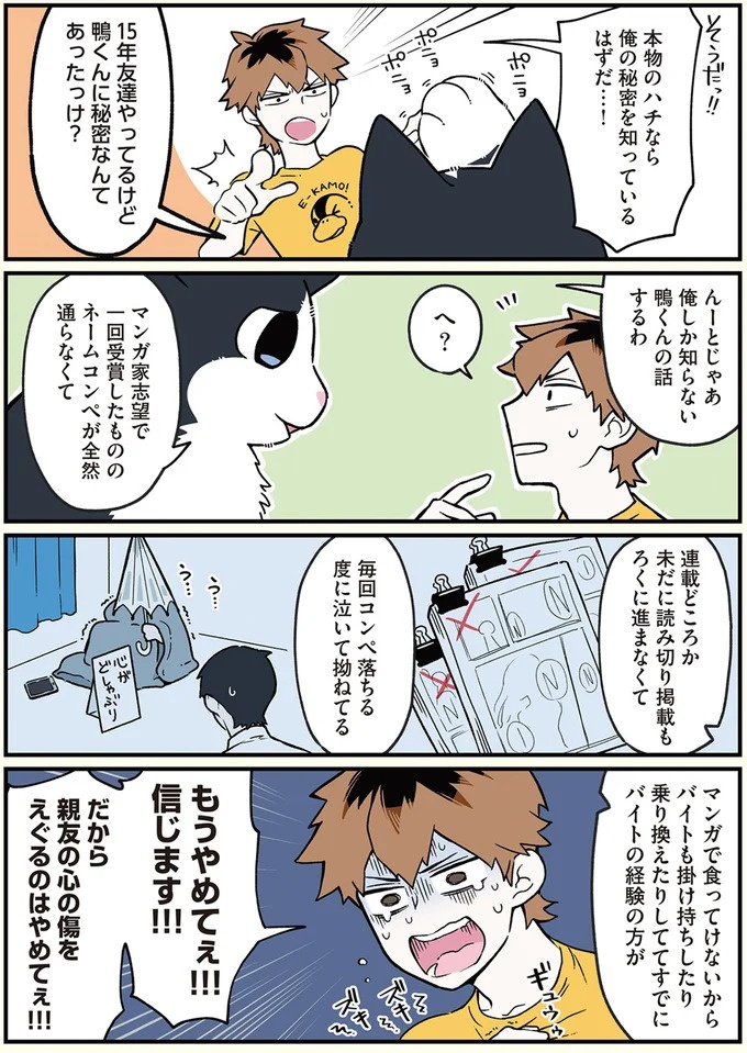 「猫になりたい」悩めるブラック企業社員。「先輩」の助言は…／ブラック企業の社員が猫になって人生が変わった話3（画像22/109枚目）