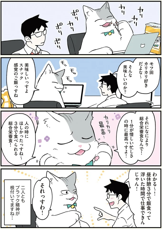 「猫になりたい」悩めるブラック企業社員。「先輩」の助言は…／ブラック企業の社員が猫になって人生が変わった話3（画像27/109枚目）