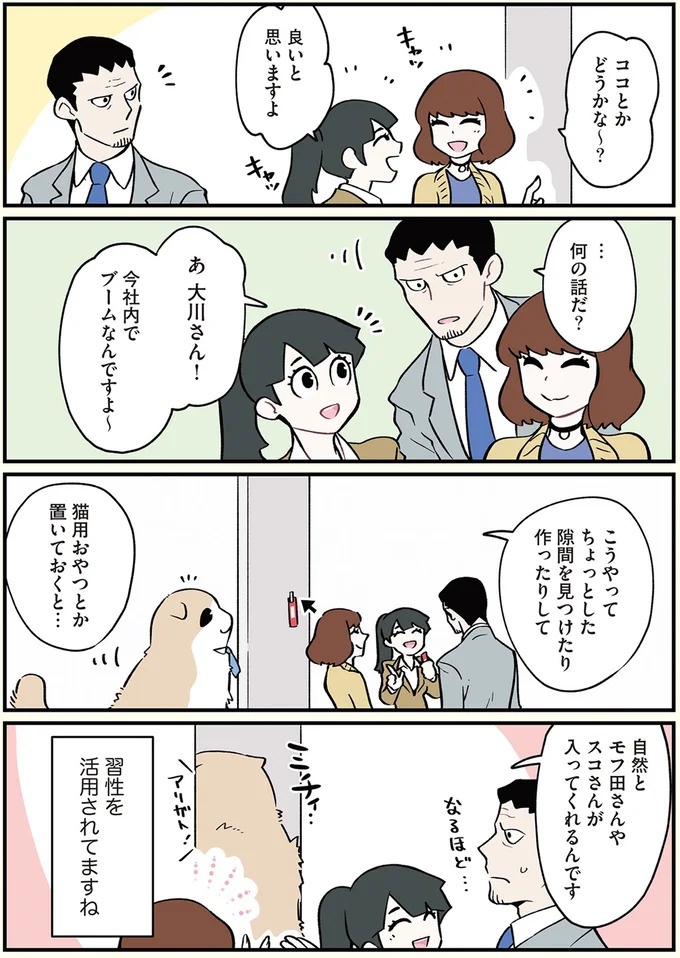 「猫になりたい」悩めるブラック企業社員。「先輩」の助言は…／ブラック企業の社員が猫になって人生が変わった話3（画像29/109枚目）