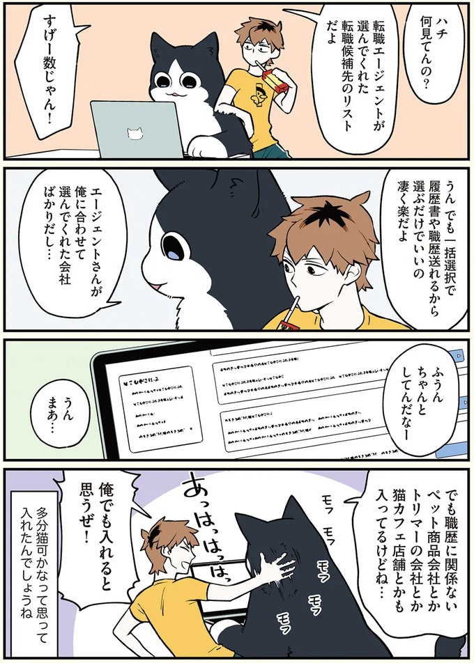 「猫になりたい」悩めるブラック企業社員。「先輩」の助言は…／ブラック企業の社員が猫になって人生が変わった話3（画像36/109枚目）
