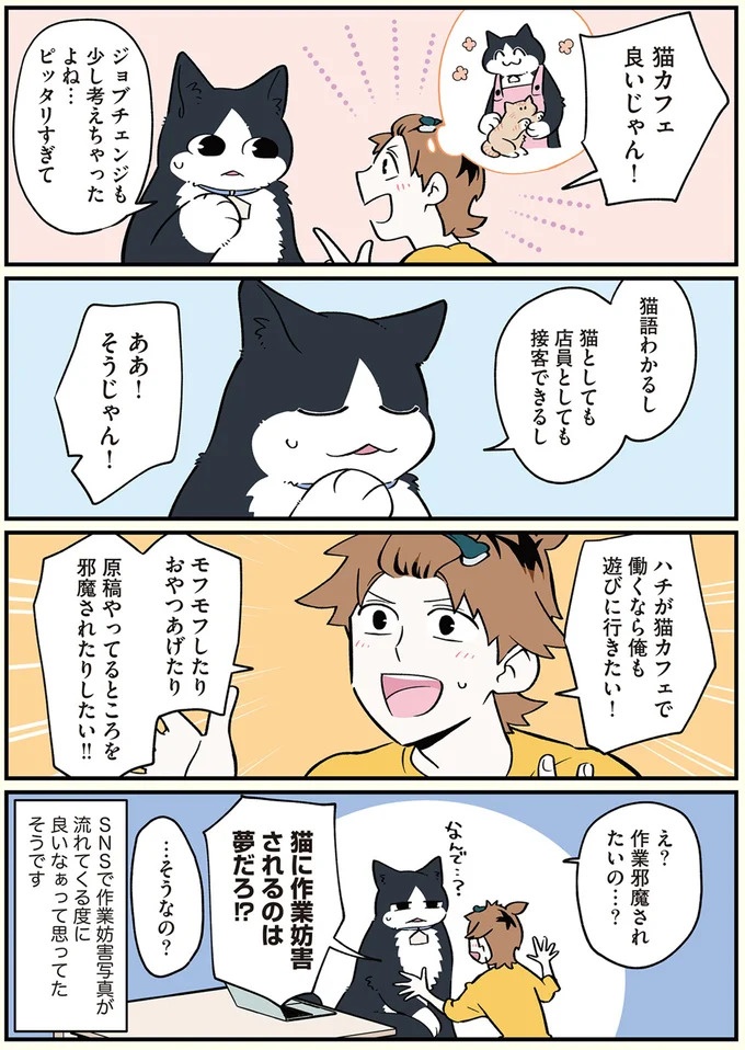 「猫になりたい」悩めるブラック企業社員。「先輩」の助言は…／ブラック企業の社員が猫になって人生が変わった話3（画像38/109枚目）