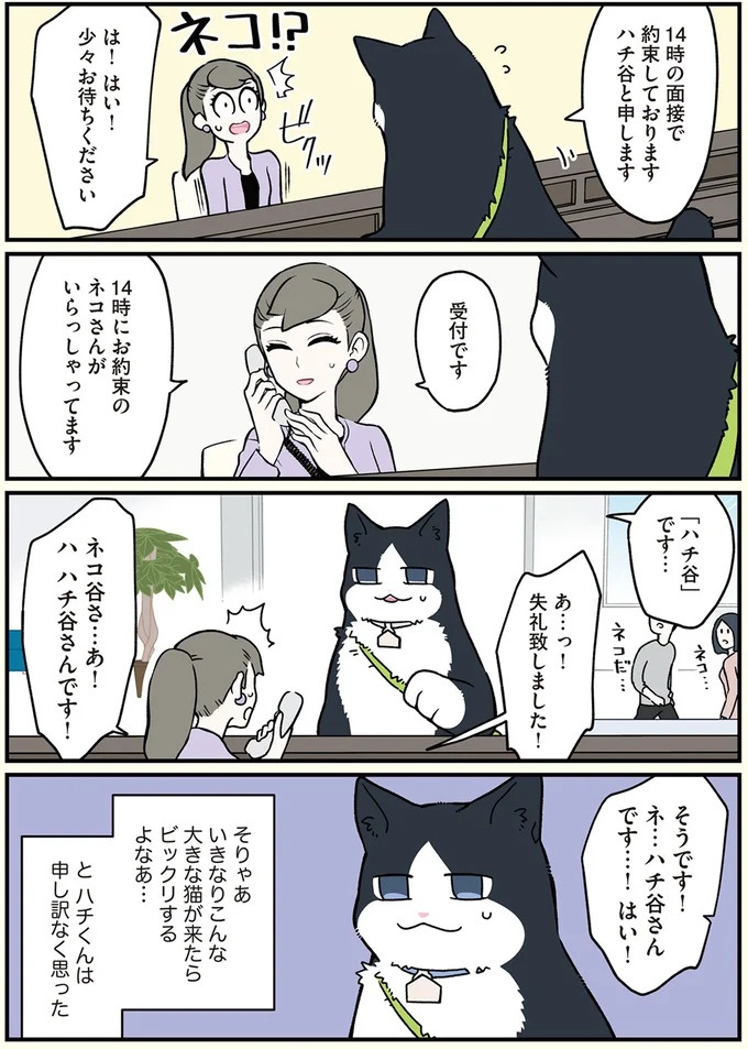 「猫になりたい」悩めるブラック企業社員。「先輩」の助言は…／ブラック企業の社員が猫になって人生が変わった話3（画像39/109枚目）