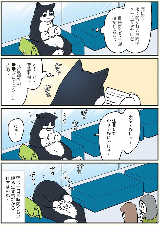 「猫になりたい」悩めるブラック企業社員。「先輩」の助言は…／ブラック企業の社員が猫になって人生が変わった話3（画像41/109枚目）