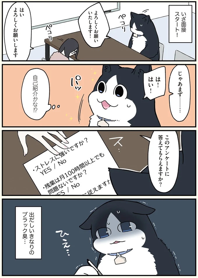 「猫になりたい」悩めるブラック企業社員。「先輩」の助言は…／ブラック企業の社員が猫になって人生が変わった話3（画像42/109枚目）