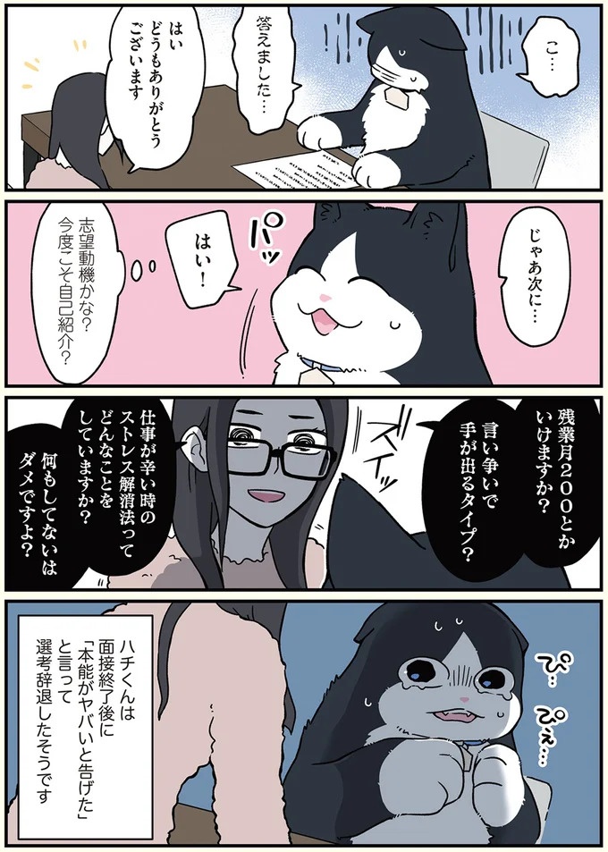 「猫になりたい」悩めるブラック企業社員。「先輩」の助言は…／ブラック企業の社員が猫になって人生が変わった話3（画像43/109枚目）