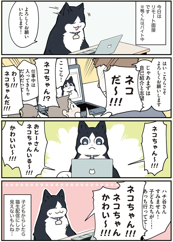 「猫になりたい」悩めるブラック企業社員。「先輩」の助言は…／ブラック企業の社員が猫になって人生が変わった話3（画像44/109枚目）