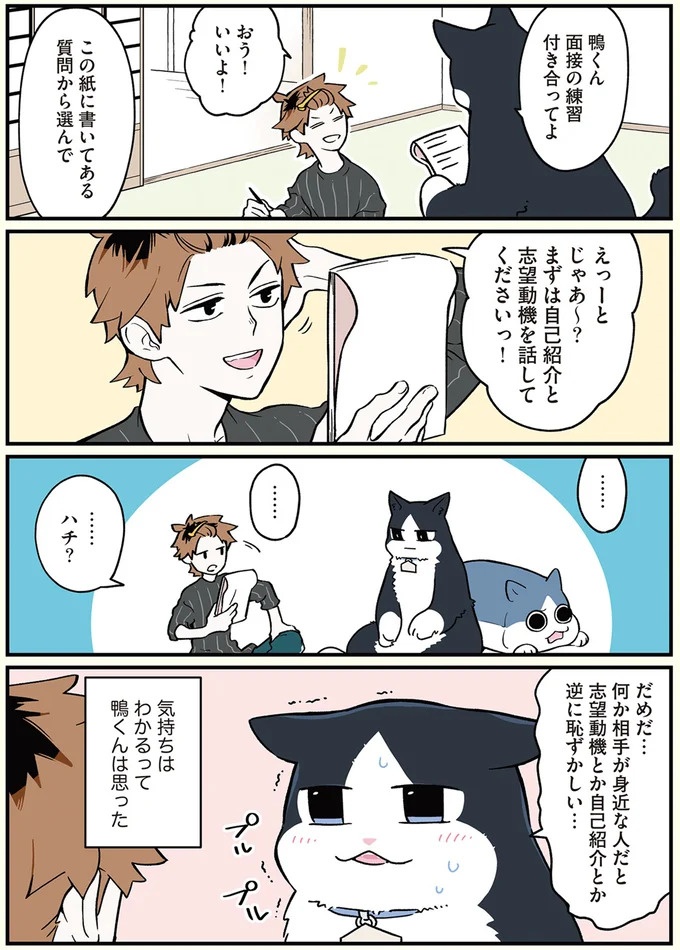 「猫になりたい」悩めるブラック企業社員。「先輩」の助言は…／ブラック企業の社員が猫になって人生が変わった話3（画像46/109枚目）