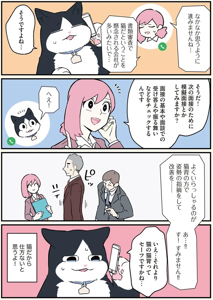 「猫になりたい」悩めるブラック企業社員。「先輩」の助言は…／ブラック企業の社員が猫になって人生が変わった話3（画像47/109枚目）