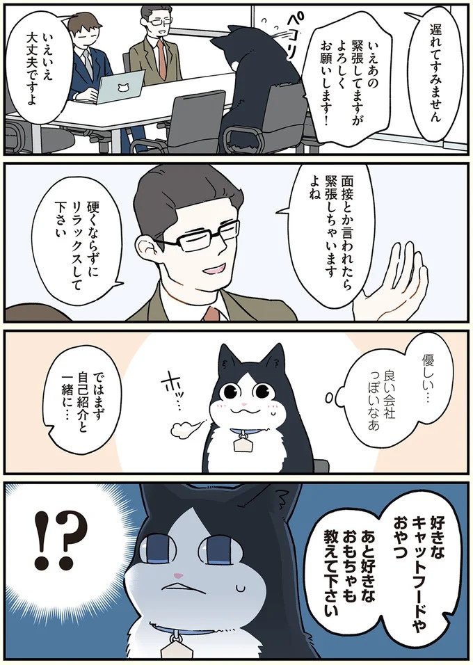 「猫になりたい」悩めるブラック企業社員。「先輩」の助言は…／ブラック企業の社員が猫になって人生が変わった話3（画像49/109枚目）