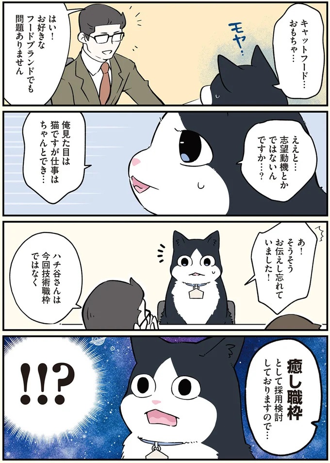「猫になりたい」悩めるブラック企業社員。「先輩」の助言は…／ブラック企業の社員が猫になって人生が変わった話3（画像51/109枚目）