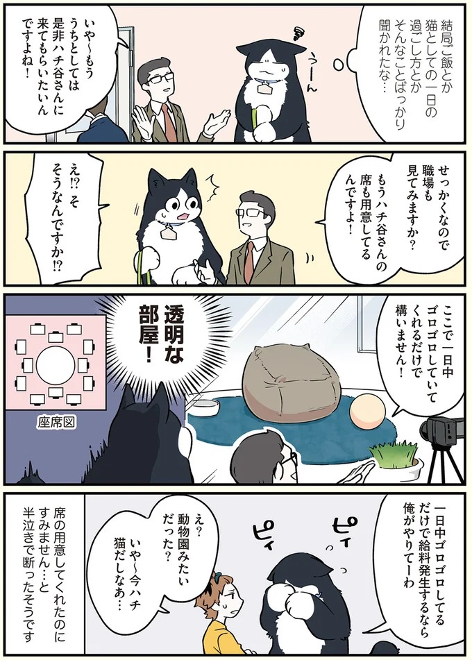 「猫になりたい」悩めるブラック企業社員。「先輩」の助言は…／ブラック企業の社員が猫になって人生が変わった話3（画像52/109枚目）