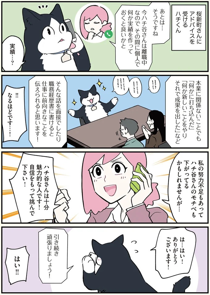 「猫になりたい」悩めるブラック企業社員。「先輩」の助言は…／ブラック企業の社員が猫になって人生が変わった話3（画像53/109枚目）