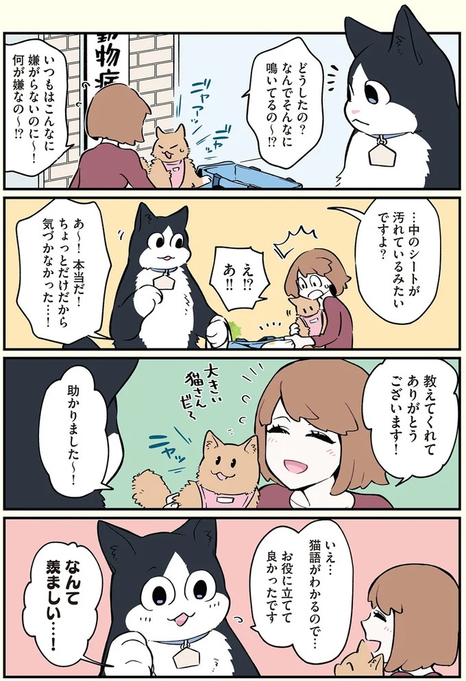 「猫になりたい」悩めるブラック企業社員。「先輩」の助言は…／ブラック企業の社員が猫になって人生が変わった話3（画像54/109枚目）