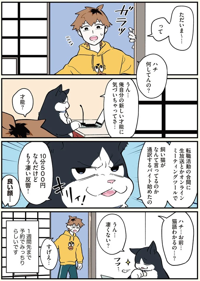 「猫になりたい」悩めるブラック企業社員。「先輩」の助言は…／ブラック企業の社員が猫になって人生が変わった話3（画像56/109枚目）