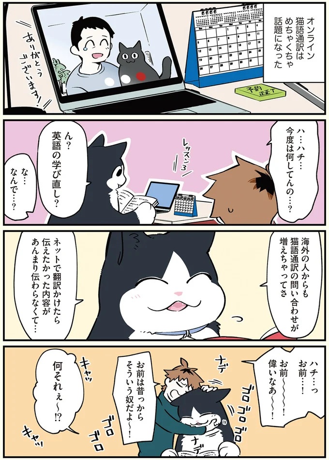 「猫になりたい」悩めるブラック企業社員。「先輩」の助言は…／ブラック企業の社員が猫になって人生が変わった話3（画像57/109枚目）