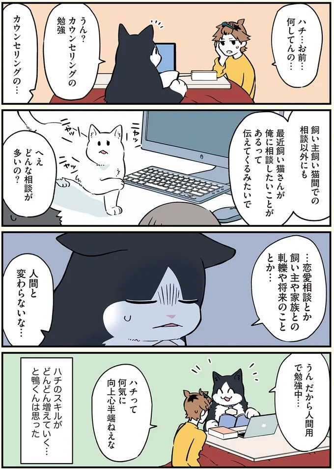 「猫になりたい」悩めるブラック企業社員。「先輩」の助言は…／ブラック企業の社員が猫になって人生が変わった話3（画像58/109枚目）