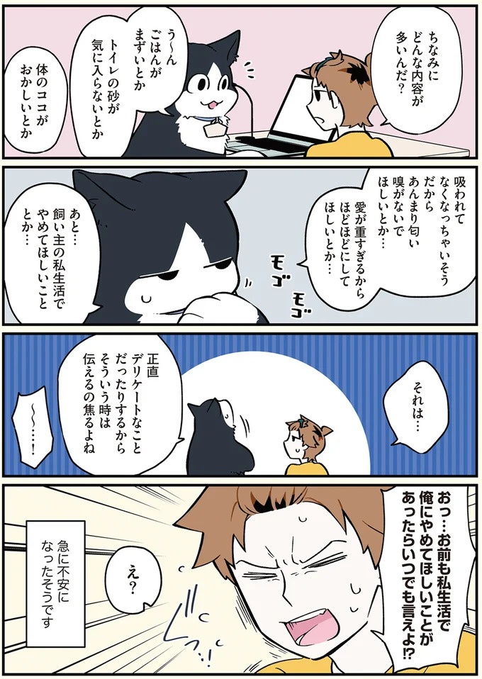 「猫になりたい」悩めるブラック企業社員。「先輩」の助言は…／ブラック企業の社員が猫になって人生が変わった話3（画像59/109枚目）