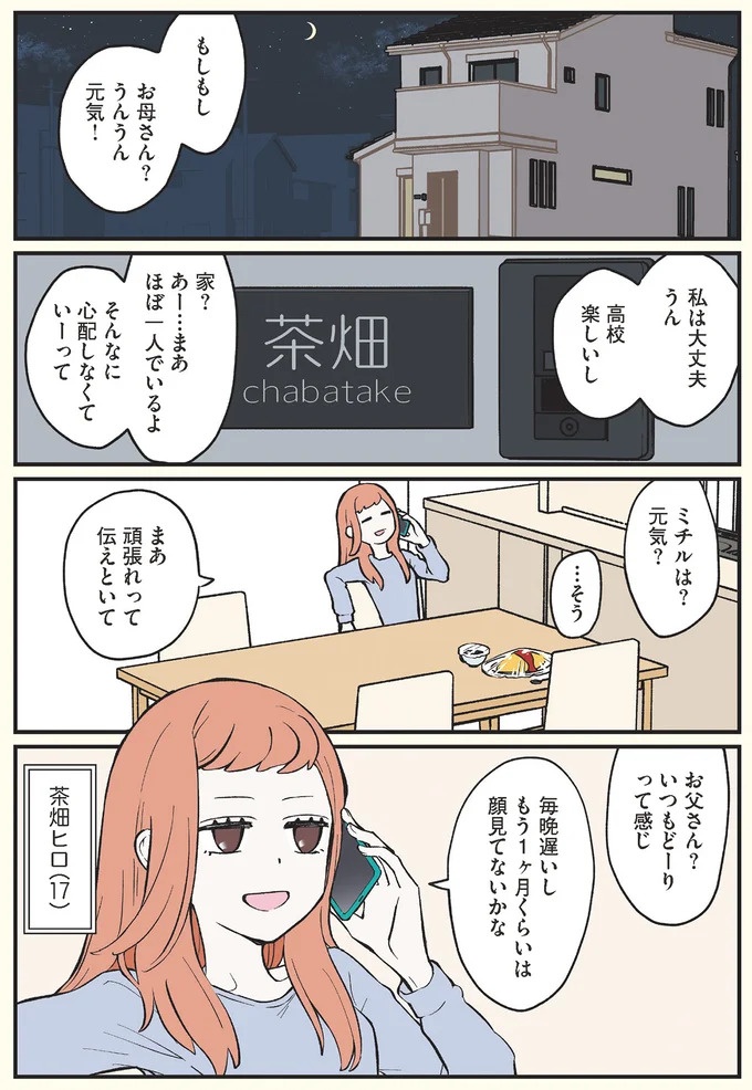 「猫になりたい」悩めるブラック企業社員。「先輩」の助言は…／ブラック企業の社員が猫になって人生が変わった話3（画像62/109枚目）