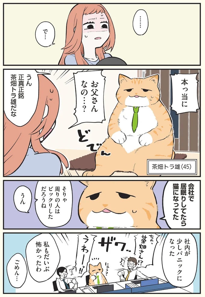 「猫になりたい」悩めるブラック企業社員。「先輩」の助言は…／ブラック企業の社員が猫になって人生が変わった話3（画像66/109枚目）