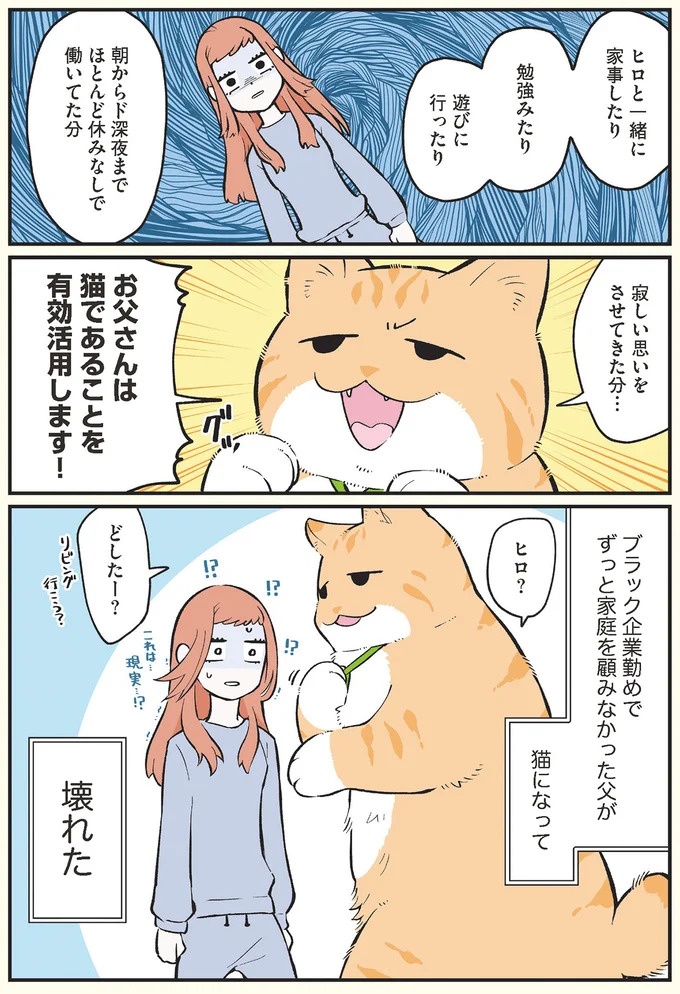 「猫になりたい」悩めるブラック企業社員。「先輩」の助言は…／ブラック企業の社員が猫になって人生が変わった話3（画像68/109枚目）