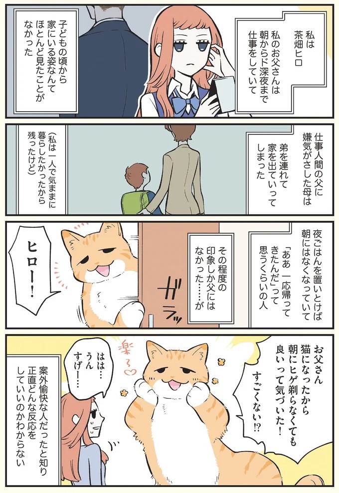 「猫になりたい」悩めるブラック企業社員。「先輩」の助言は…／ブラック企業の社員が猫になって人生が変わった話3（画像69/109枚目）