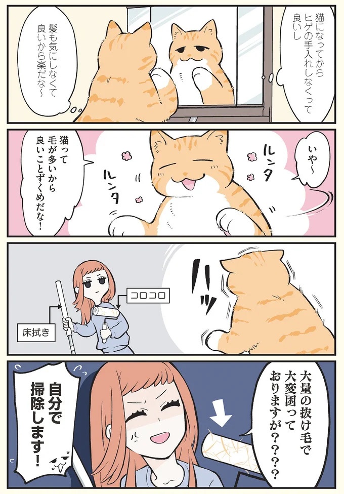 「猫になりたい」悩めるブラック企業社員。「先輩」の助言は…／ブラック企業の社員が猫になって人生が変わった話3（画像71/109枚目）