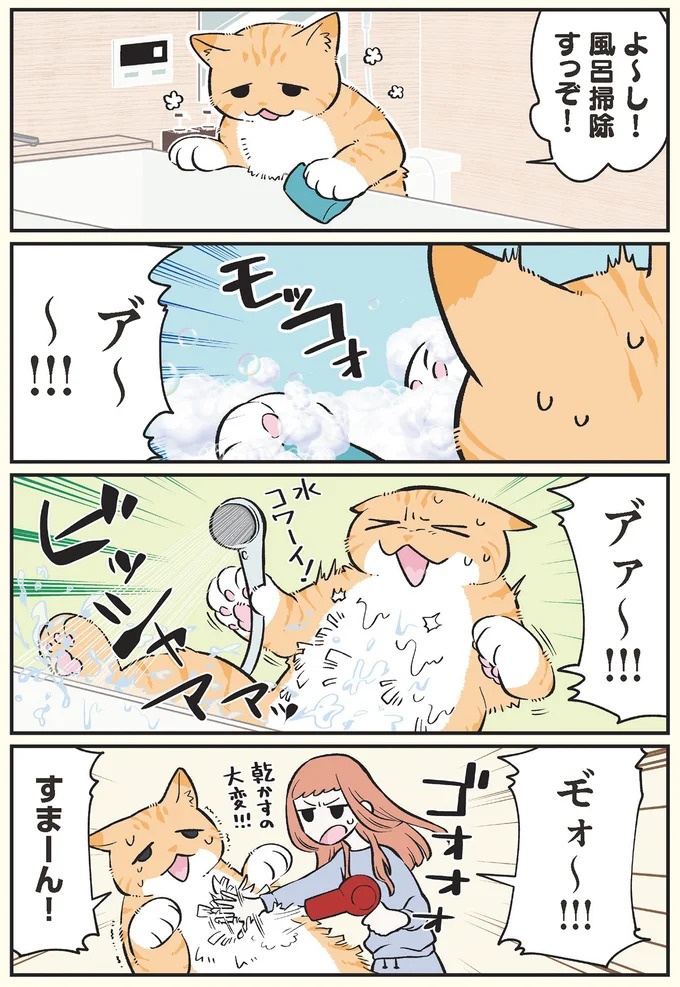 「猫になりたい」悩めるブラック企業社員。「先輩」の助言は…／ブラック企業の社員が猫になって人生が変わった話3（画像76/109枚目）