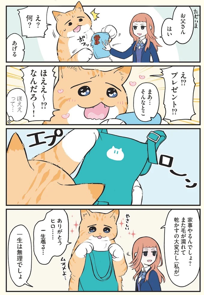 「猫になりたい」悩めるブラック企業社員。「先輩」の助言は…／ブラック企業の社員が猫になって人生が変わった話3（画像77/109枚目）