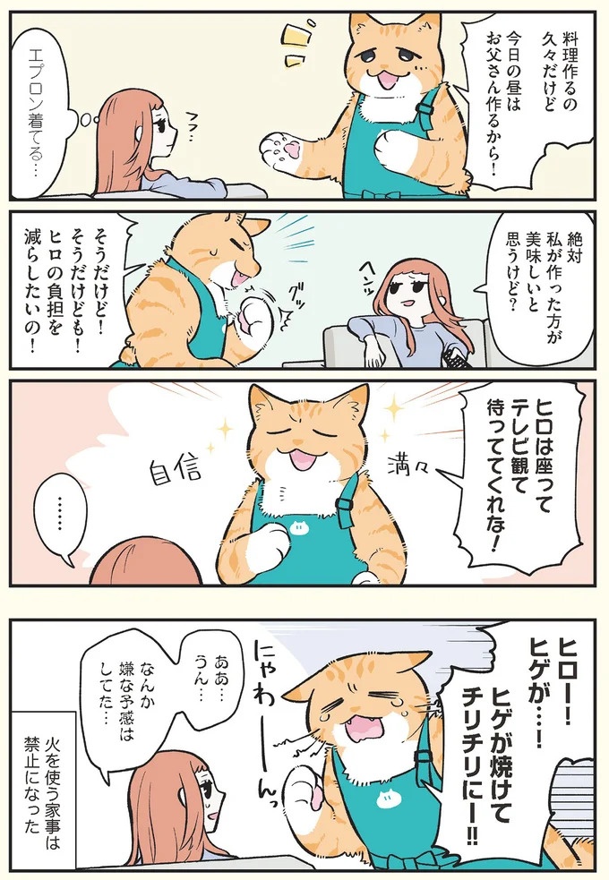 「猫になりたい」悩めるブラック企業社員。「先輩」の助言は…／ブラック企業の社員が猫になって人生が変わった話3（画像78/109枚目）