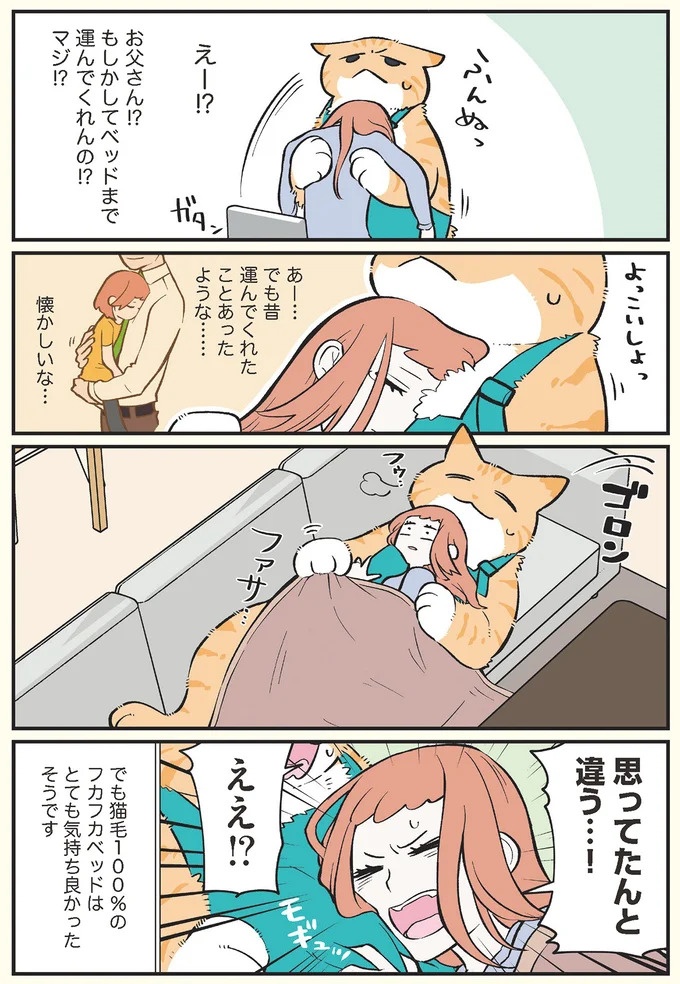「猫になりたい」悩めるブラック企業社員。「先輩」の助言は…／ブラック企業の社員が猫になって人生が変わった話3（画像81/109枚目）