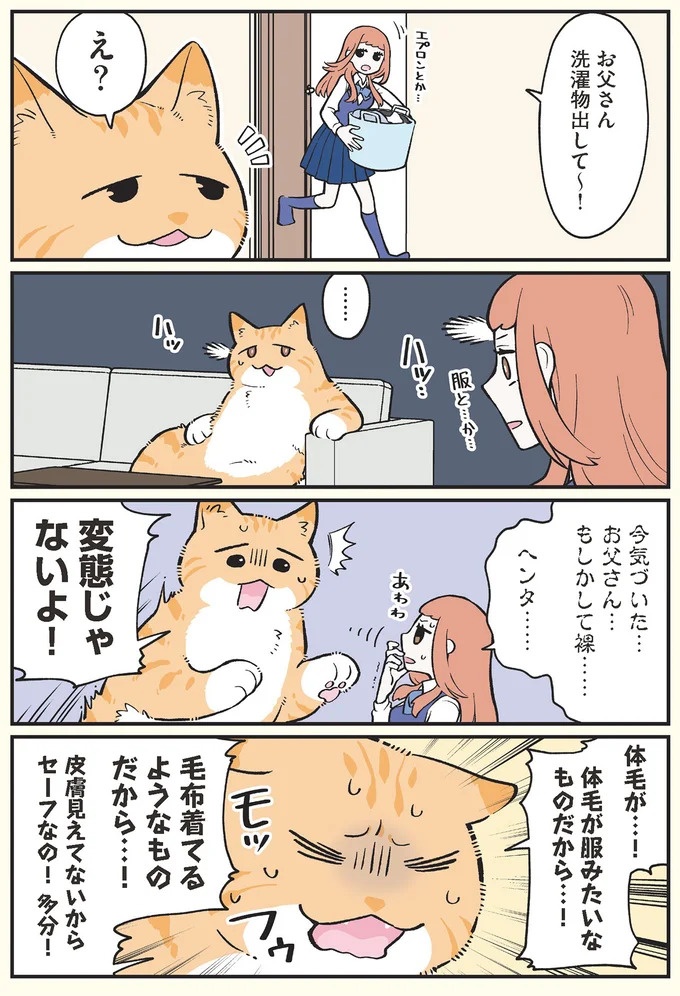 「猫になりたい」悩めるブラック企業社員。「先輩」の助言は…／ブラック企業の社員が猫になって人生が変わった話3（画像82/109枚目）