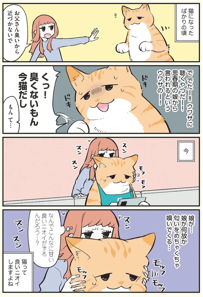 「猫になりたい」悩めるブラック企業社員。「先輩」の助言は…／ブラック企業の社員が猫になって人生が変わった話3（画像83/109枚目）