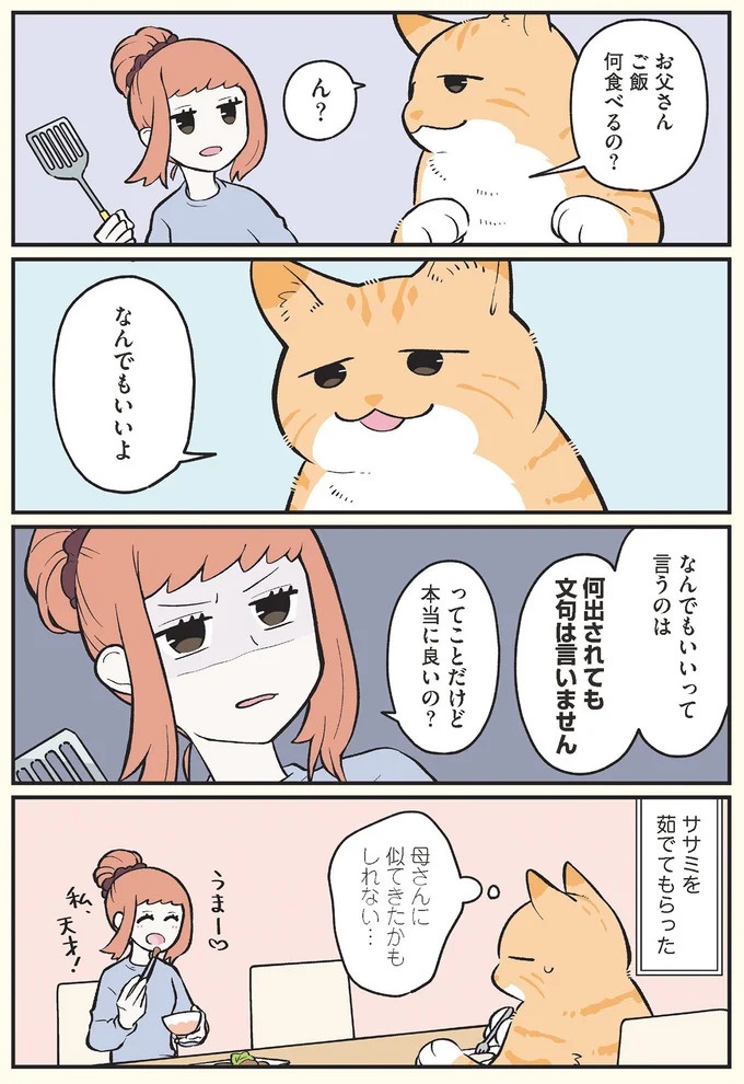 「猫になりたい」悩めるブラック企業社員。「先輩」の助言は…／ブラック企業の社員が猫になって人生が変わった話3（画像84/109枚目）