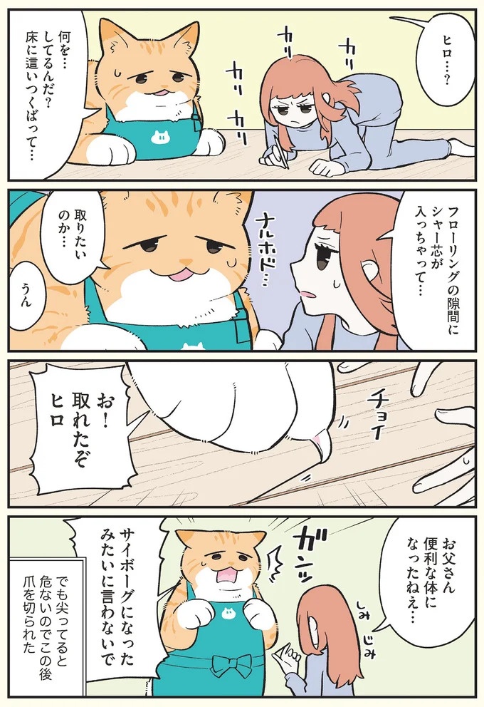 「猫になりたい」悩めるブラック企業社員。「先輩」の助言は…／ブラック企業の社員が猫になって人生が変わった話3（画像88/109枚目）