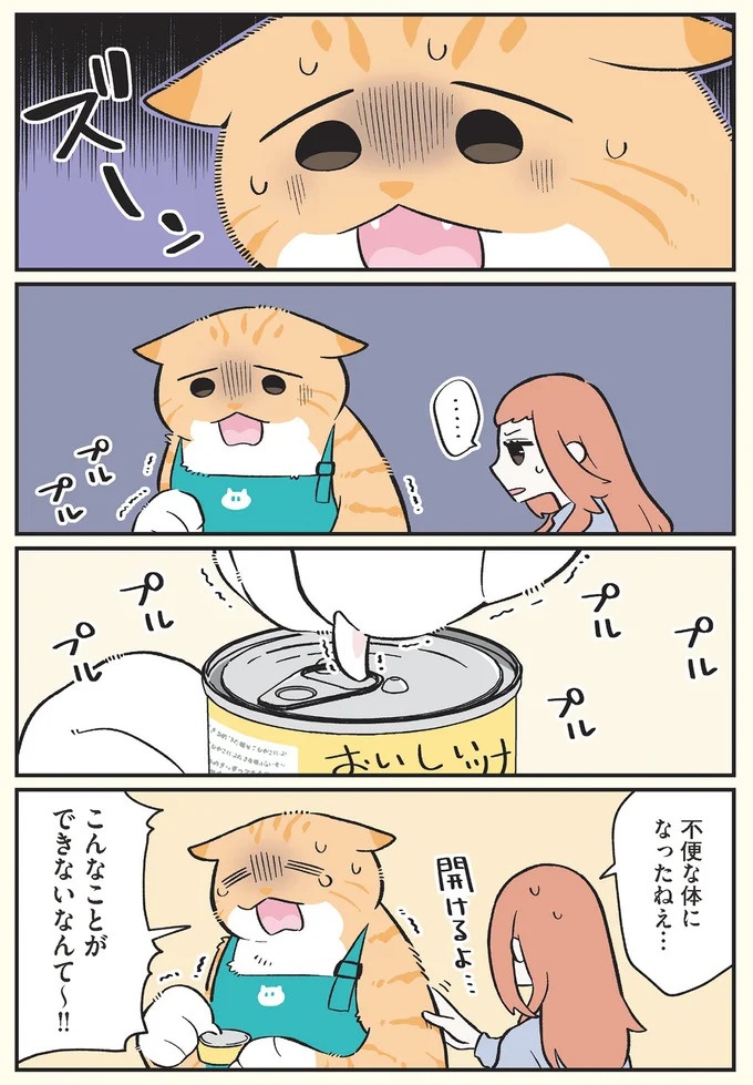 「猫になりたい」悩めるブラック企業社員。「先輩」の助言は…／ブラック企業の社員が猫になって人生が変わった話3（画像89/109枚目）