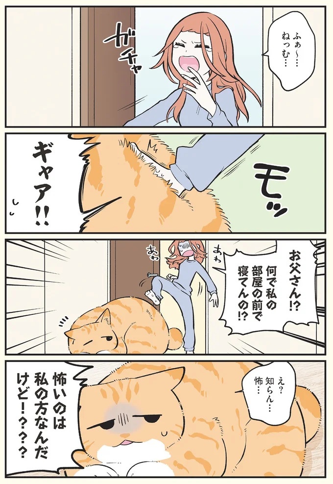 「猫になりたい」悩めるブラック企業社員。「先輩」の助言は…／ブラック企業の社員が猫になって人生が変わった話3（画像91/109枚目）