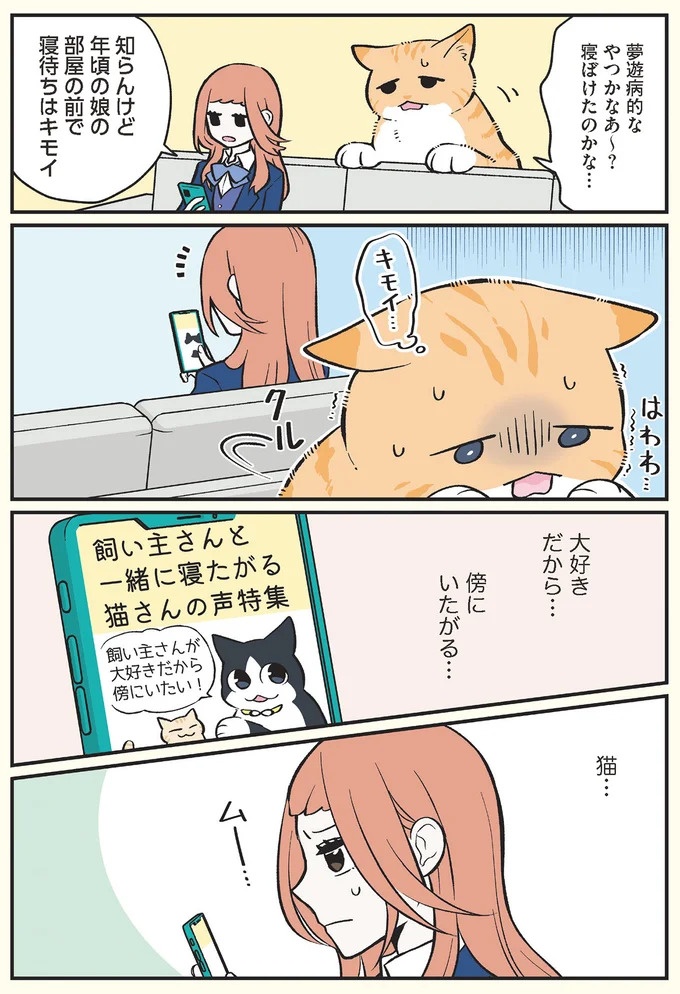 「猫になりたい」悩めるブラック企業社員。「先輩」の助言は…／ブラック企業の社員が猫になって人生が変わった話3（画像92/109枚目）