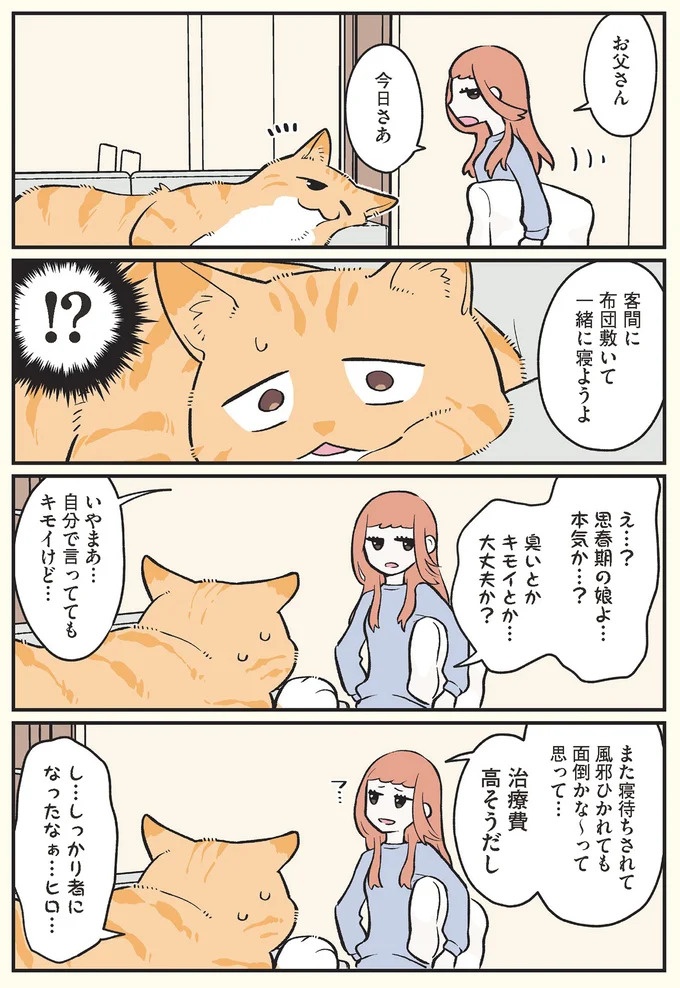 「猫になりたい」悩めるブラック企業社員。「先輩」の助言は…／ブラック企業の社員が猫になって人生が変わった話3（画像93/109枚目）