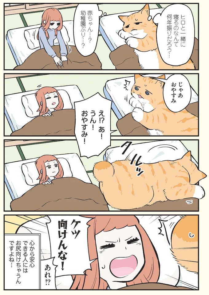 「猫になりたい」悩めるブラック企業社員。「先輩」の助言は…／ブラック企業の社員が猫になって人生が変わった話3（画像94/109枚目）