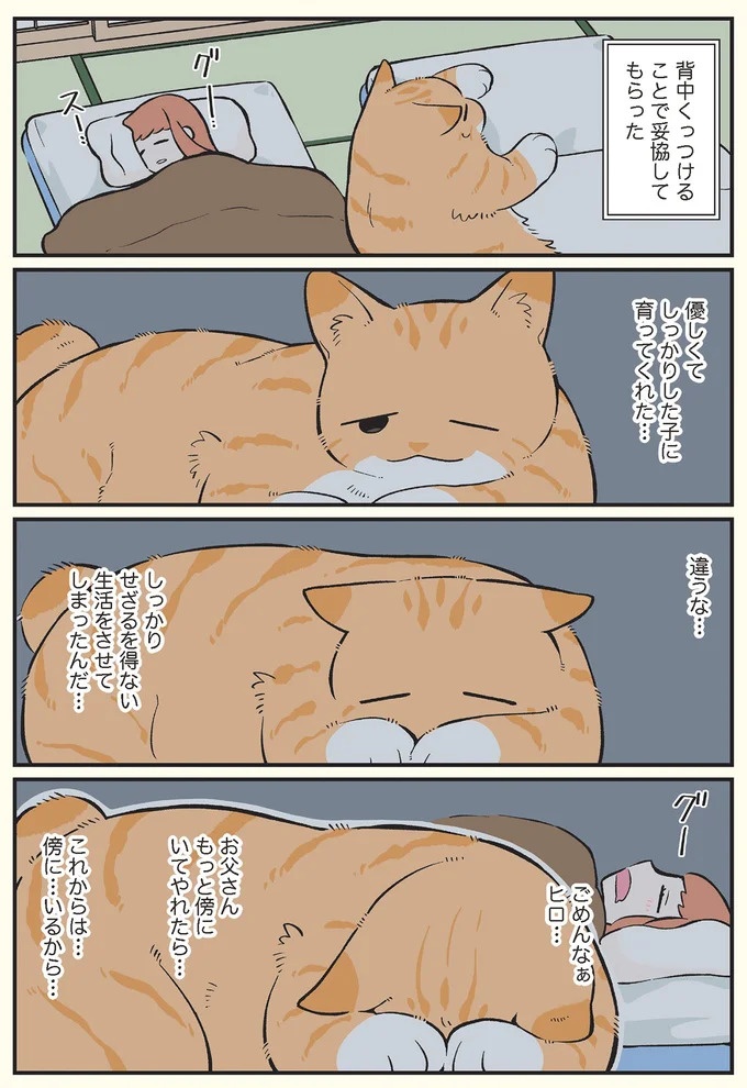 「猫になりたい」悩めるブラック企業社員。「先輩」の助言は…／ブラック企業の社員が猫になって人生が変わった話3（画像96/109枚目）