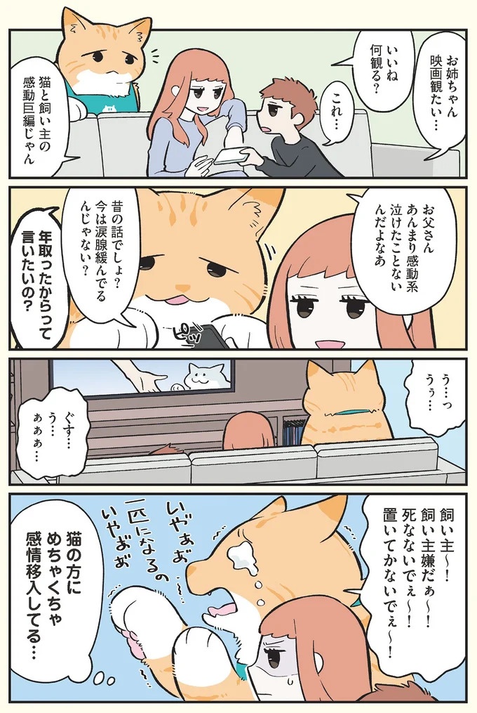 「猫になりたい」悩めるブラック企業社員。「先輩」の助言は…／ブラック企業の社員が猫になって人生が変わった話3（画像98/109枚目）