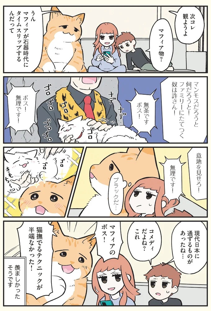 「猫になりたい」悩めるブラック企業社員。「先輩」の助言は…／ブラック企業の社員が猫になって人生が変わった話3（画像99/109枚目）