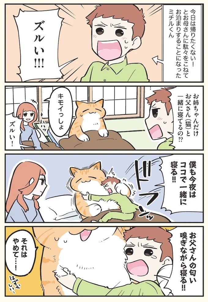 「猫になりたい」悩めるブラック企業社員。「先輩」の助言は…／ブラック企業の社員が猫になって人生が変わった話3（画像102/109枚目）