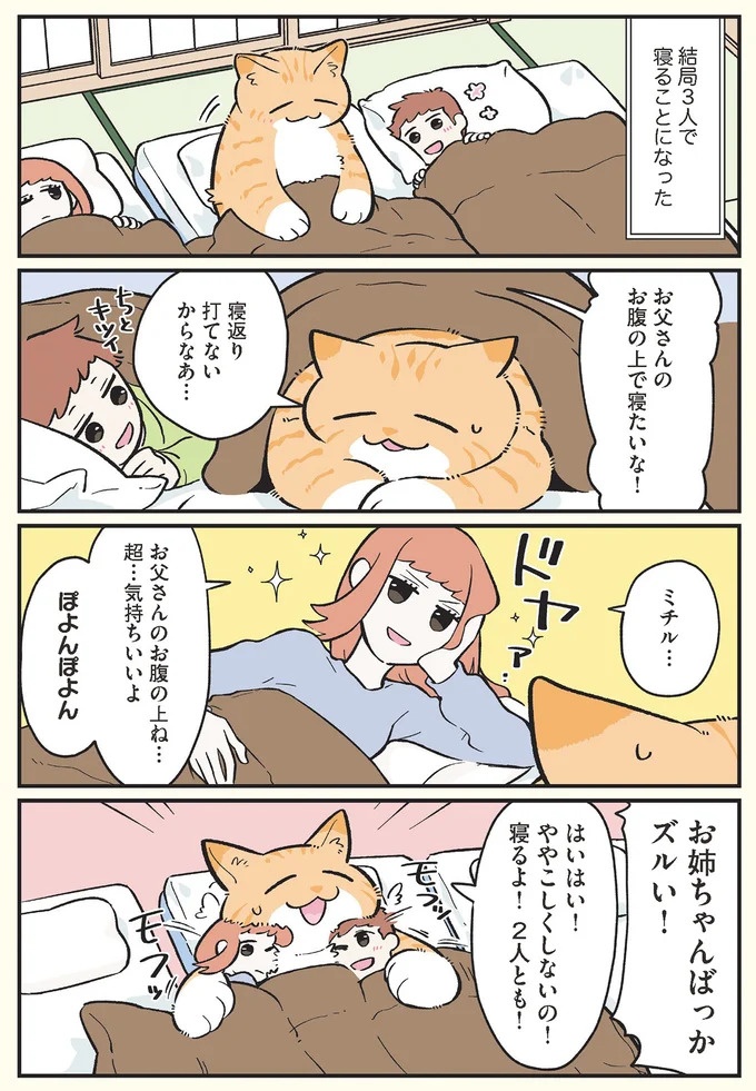 「猫になりたい」悩めるブラック企業社員。「先輩」の助言は…／ブラック企業の社員が猫になって人生が変わった話3（画像103/109枚目）