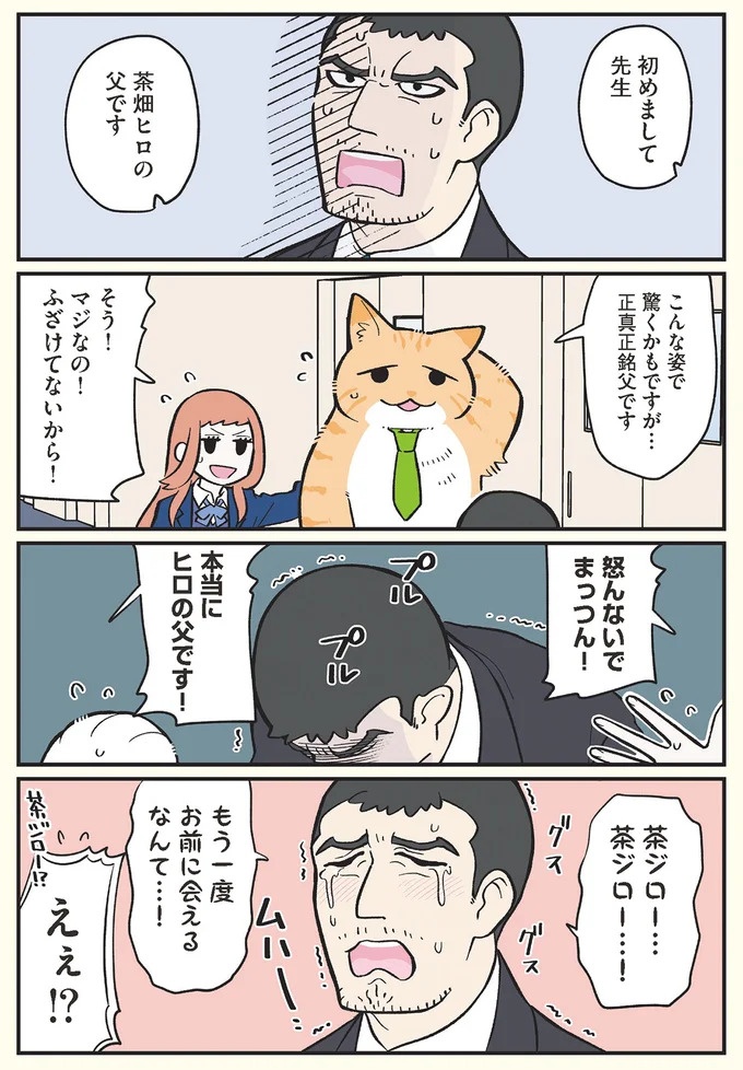 「猫になりたい」悩めるブラック企業社員。「先輩」の助言は…／ブラック企業の社員が猫になって人生が変わった話3（画像106/109枚目）