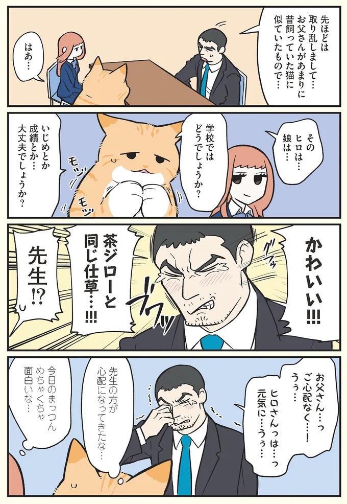 「猫になりたい」悩めるブラック企業社員。「先輩」の助言は…／ブラック企業の社員が猫になって人生が変わった話3（画像107/109枚目）
