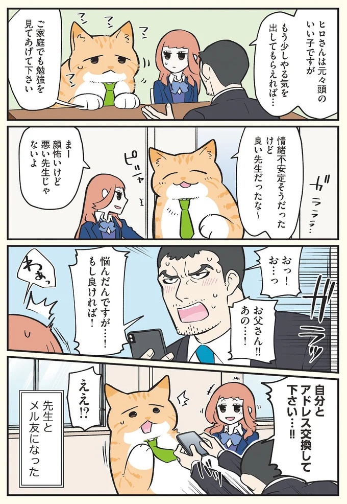 「猫になりたい」悩めるブラック企業社員。「先輩」の助言は…／ブラック企業の社員が猫になって人生が変わった話3（画像108/109枚目）