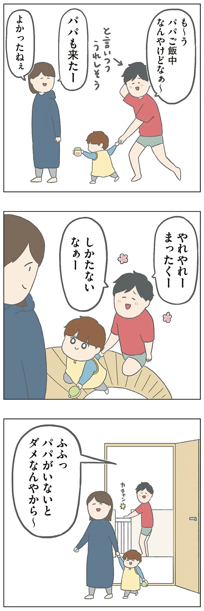 長男は「三度の飯より飯が好き」…？ 愉快痛快な日々を送る一家のハッピーライフ／チリもつもれば福となる（画像18/371枚目）