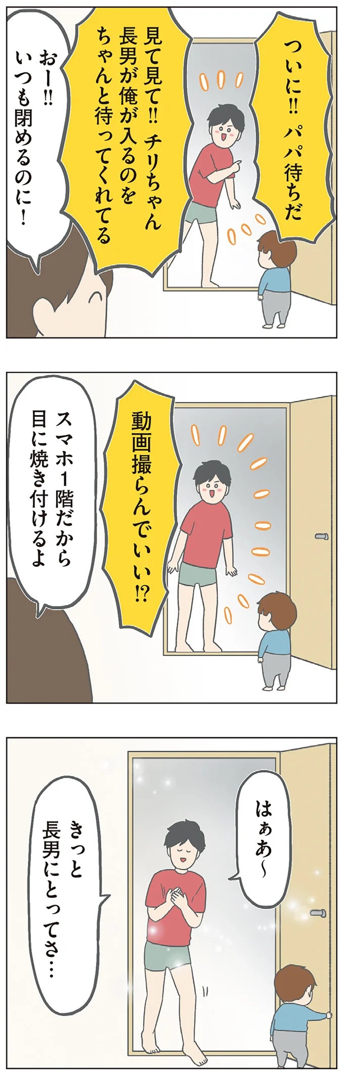 長男は「三度の飯より飯が好き」…？ 愉快痛快な日々を送る一家のハッピーライフ／チリもつもれば福となる（画像34/371枚目）