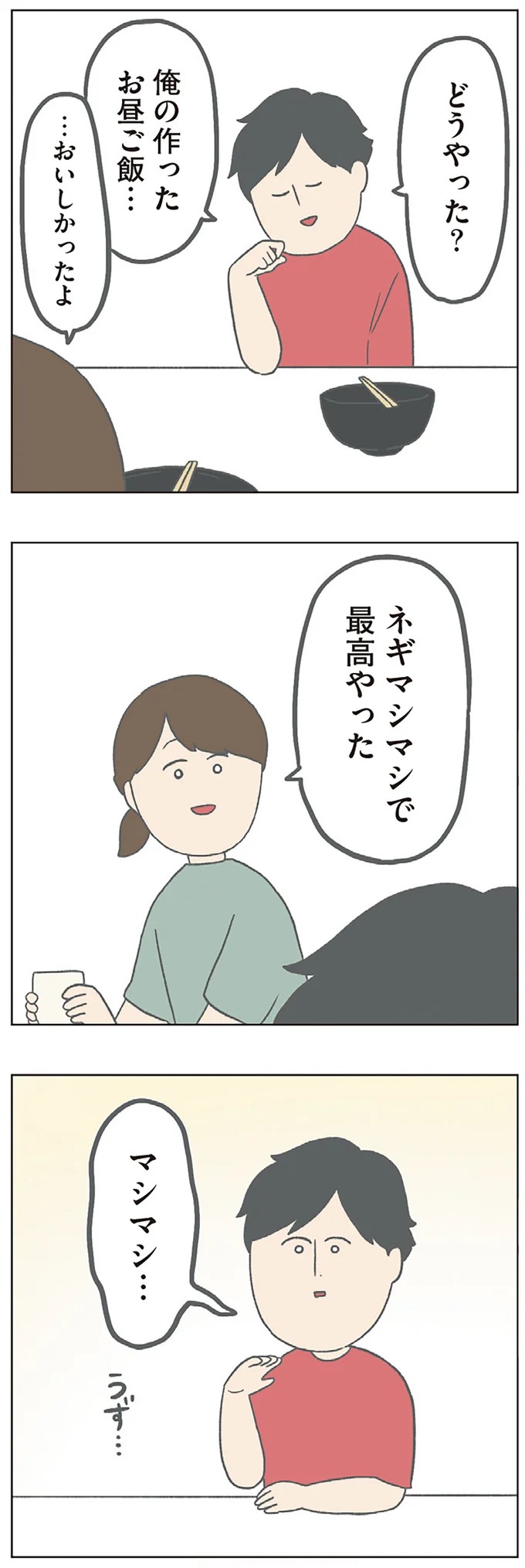 長男は「三度の飯より飯が好き」…？ 愉快痛快な日々を送る一家のハッピーライフ／チリもつもれば福となる（画像39/371枚目）